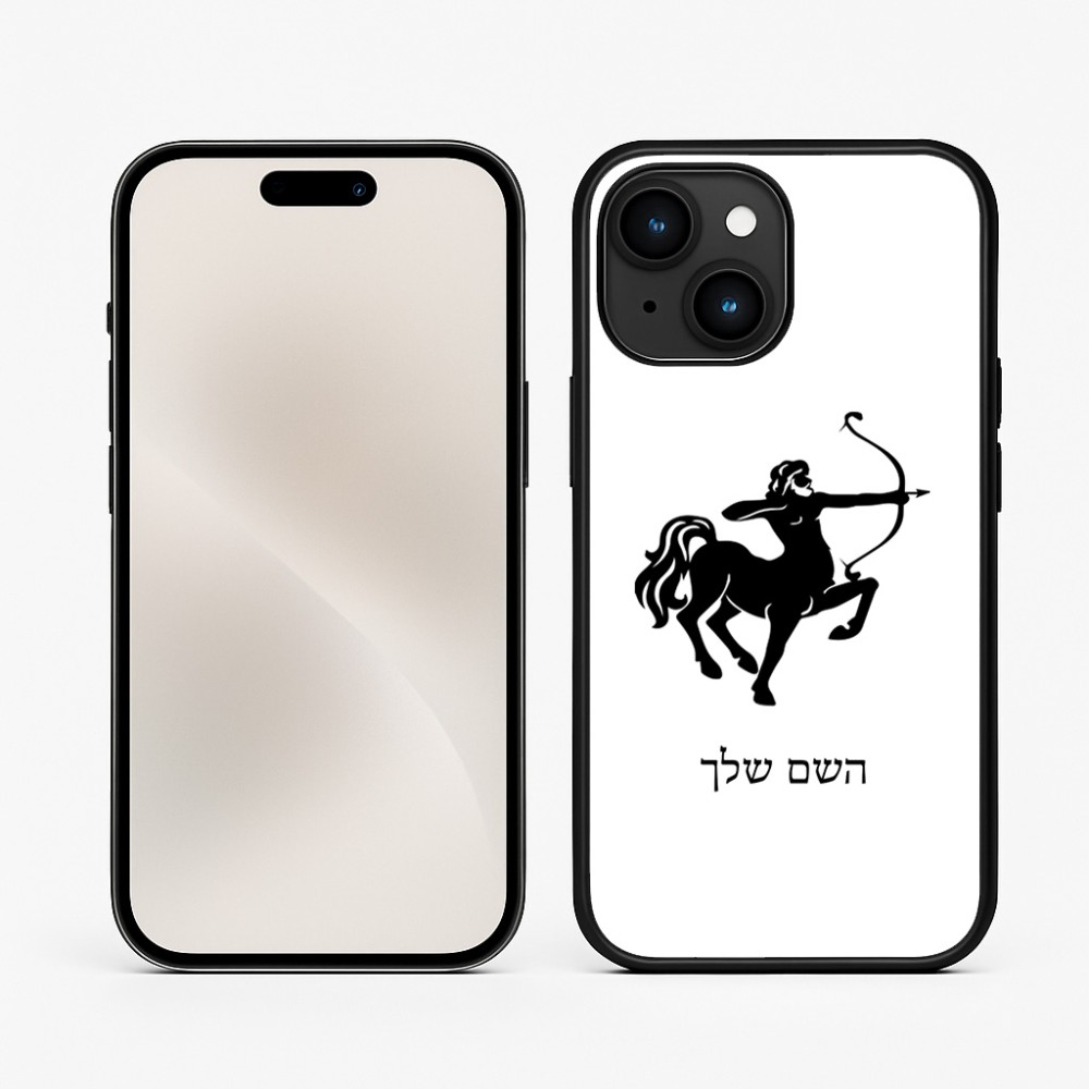 כיסוי בעיצוב אישי עם השם שלך לדגם - Apple iPhone 15 בעיצוב מזלות - קשת