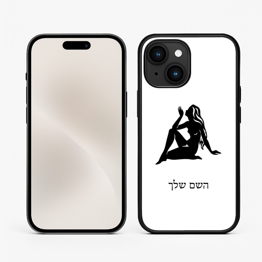כיסוי בעיצוב אישי עם השם שלך לדגם - Apple iPhone 15 בעיצוב מזלות - בתולה