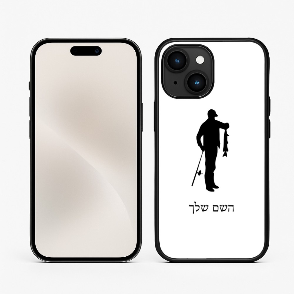 כיסוי בעיצוב אישי עם השם שלך לדגם - Apple iPhone 15 בעיצוב פישמן