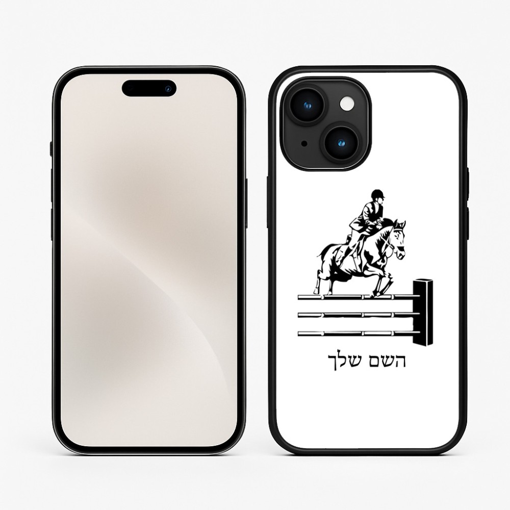 כיסוי בעיצוב אישי עם השם שלך לדגם - Apple iPhone 15 בעיצוב רוכב סוסים