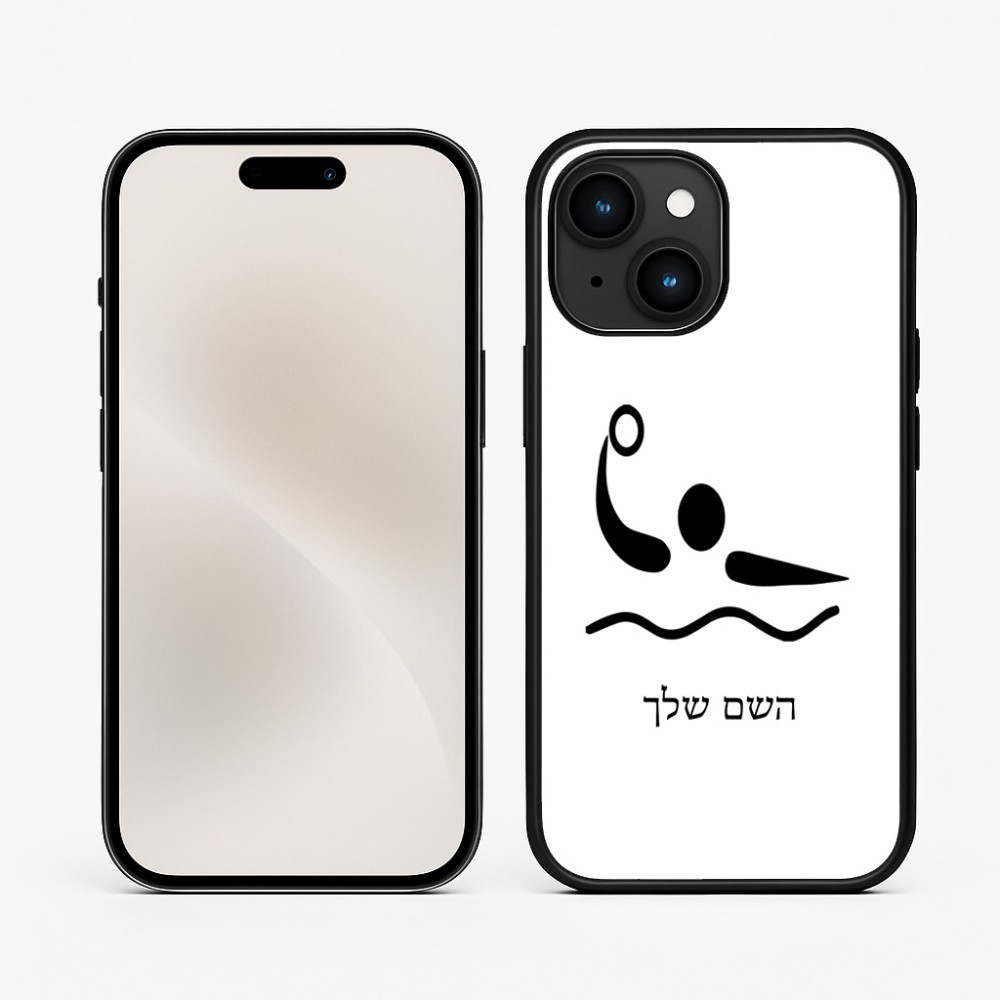 כיסוי בעיצוב אישי עם השם שלך לדגם - Apple iPhone 15 בעיצוב כדור מים אולימפי