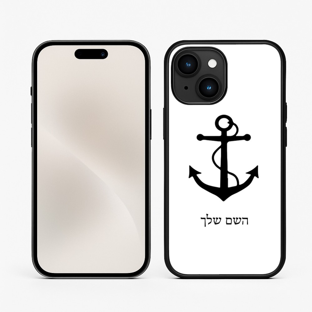 כיסוי בעיצוב אישי עם השם שלך לדגם - Apple iPhone 15 בעיצוב לעגן
