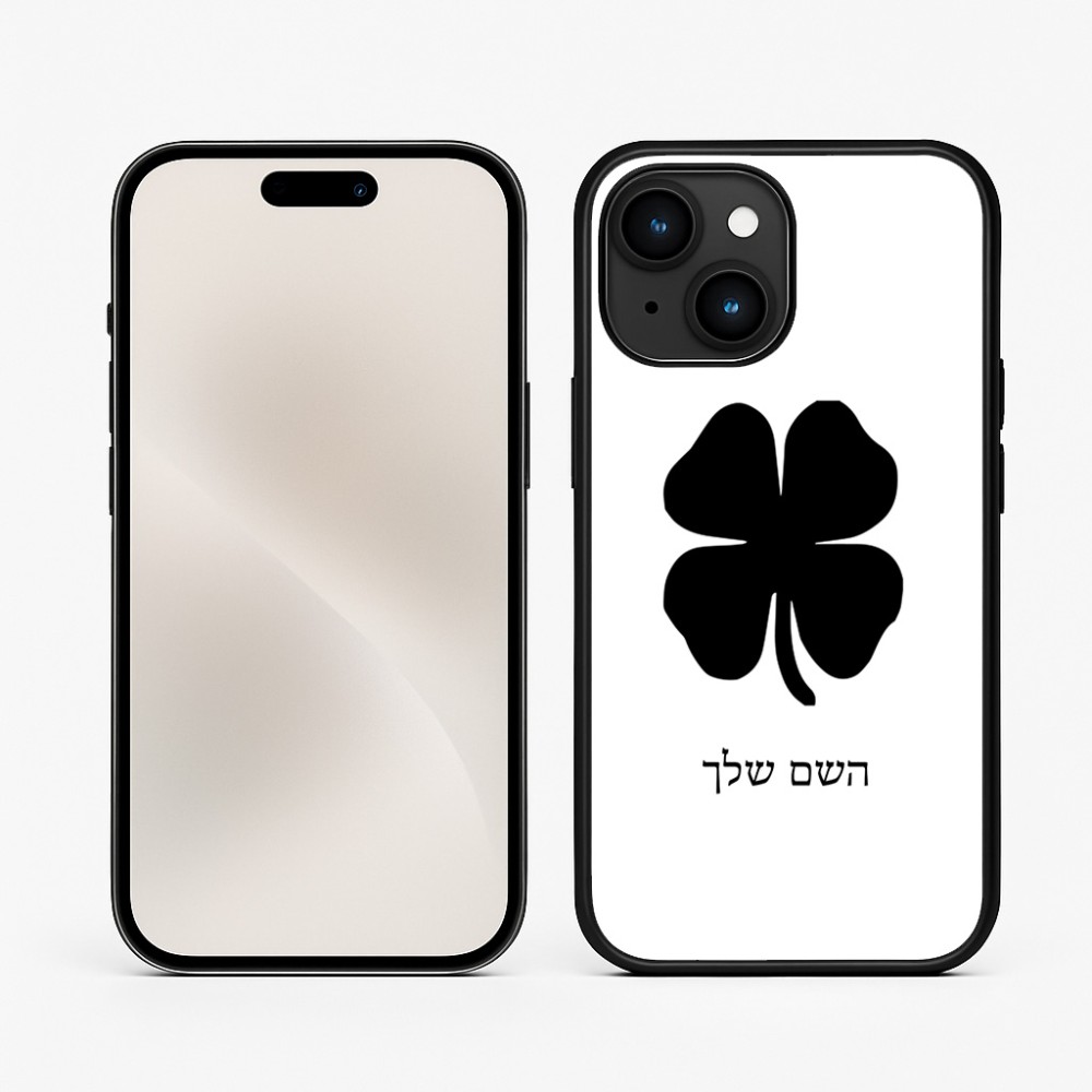 כיסוי בעיצוב אישי עם השם שלך לדגם - Apple iPhone 15 בעיצוב קלבר