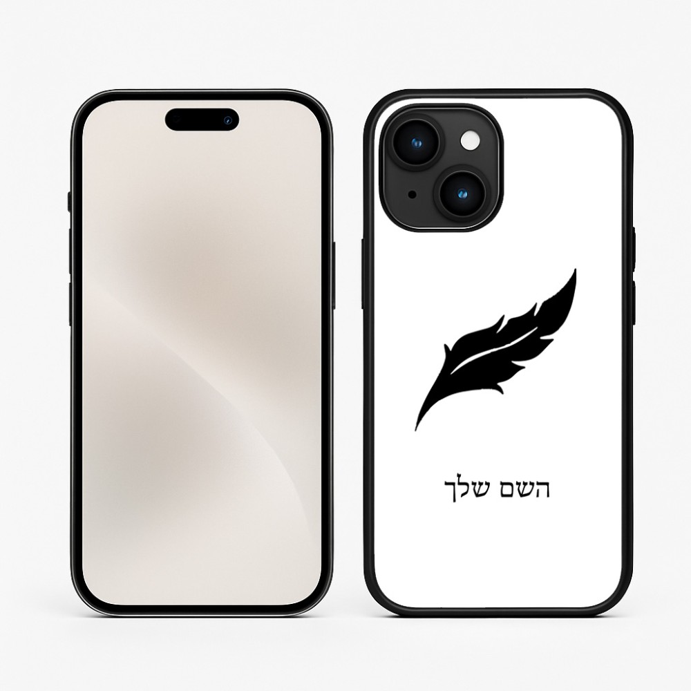 כיסוי בעיצוב אישי עם השם שלך לדגם - Apple iPhone 15 בעיצוב נוצת נוצה