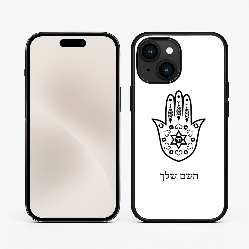 כיסוי בעיצוב אישי עם השם שלך לדגם - Apple iPhone 15 בעיצוב חמסה - קבלה