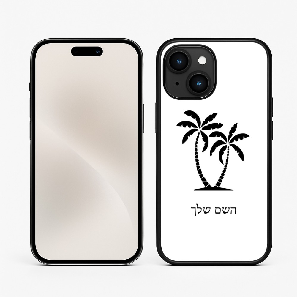 כיסוי בעיצוב אישי עם השם שלך לדגם - Apple iPhone 15 בעיצוב כפות ידיים
