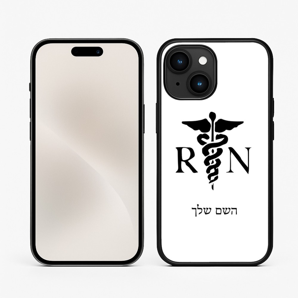 כיסוי בעיצוב אישי עם השם שלך לדגם - Apple iPhone 15 בעיצוב אחות מוסמכת