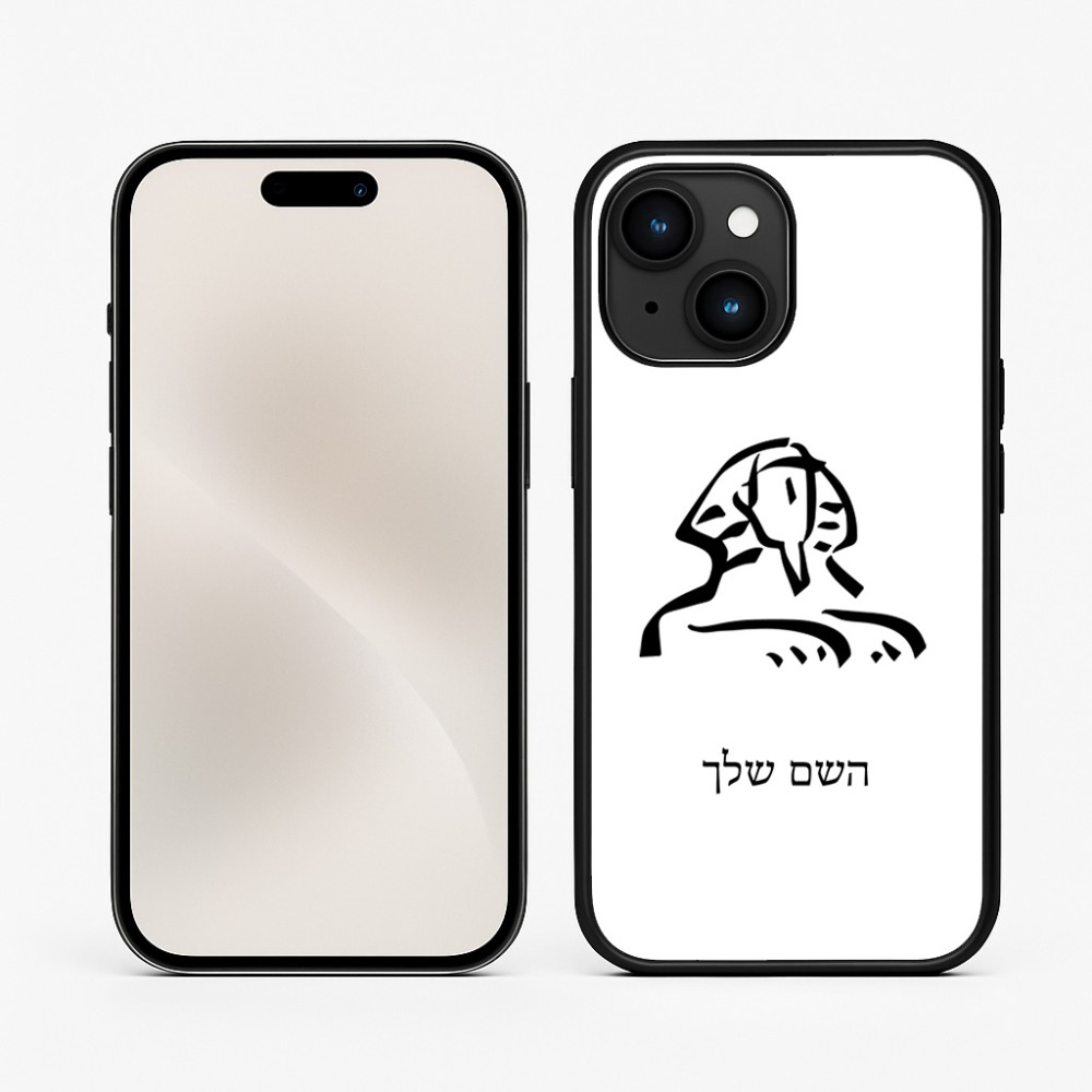 כיסוי בעיצוב אישי עם השם שלך לדגם - Apple iPhone 15 בעיצוב ספינקס מצרים