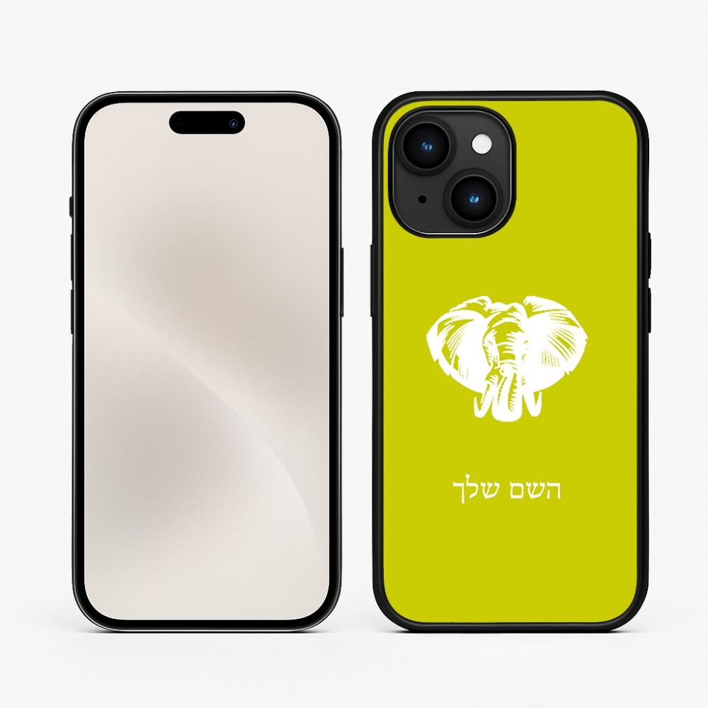 כיסוי בעיצוב אישי עם השם שלך לדגם - Apple iPhone 15 בעיצוב ראש פיל