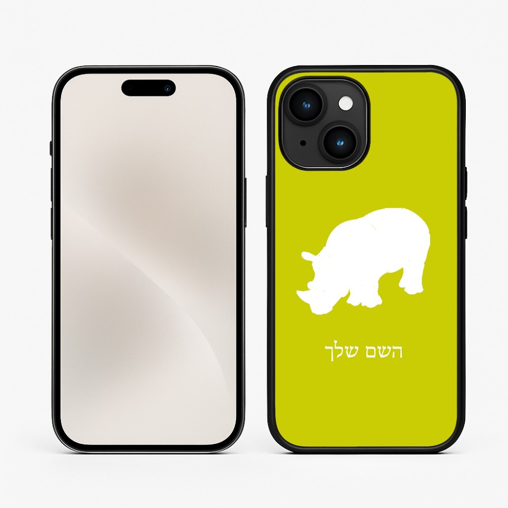 כיסוי בעיצוב אישי עם השם שלך לדגם - Apple iPhone 15 בעיצוב קרנף