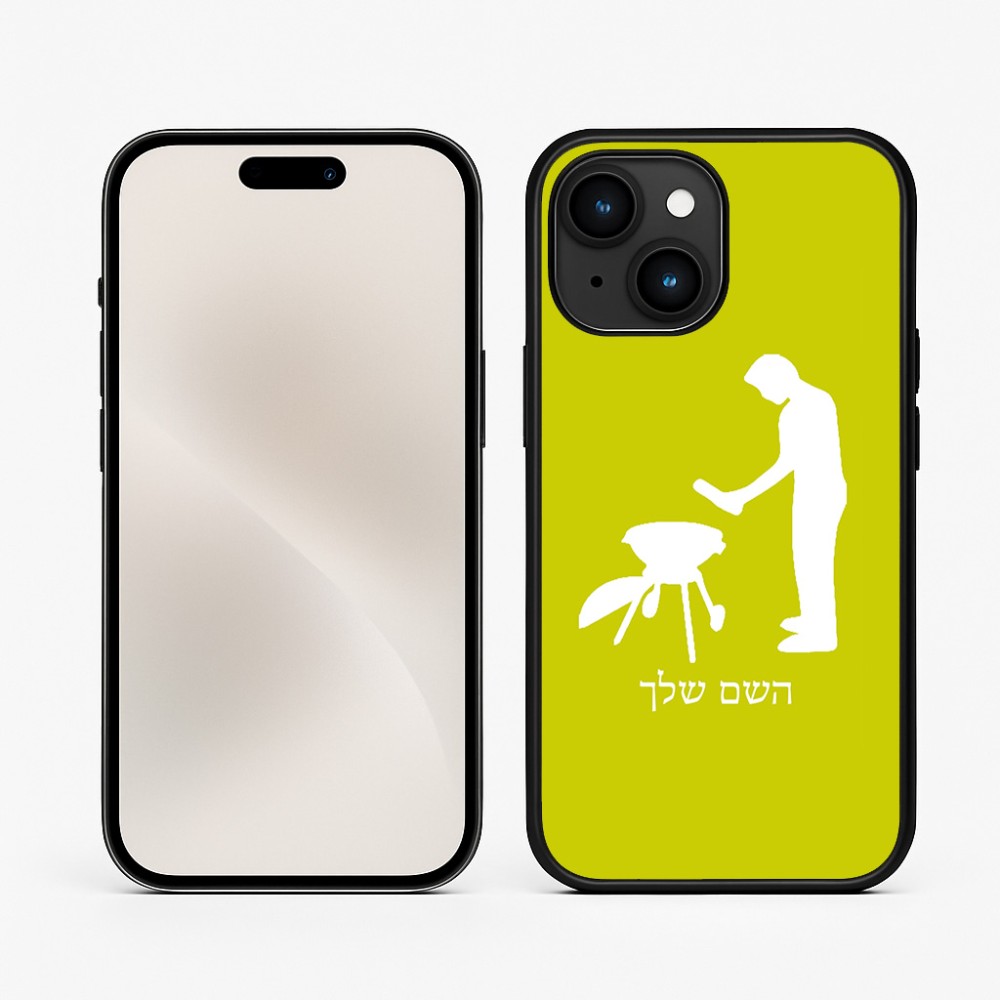 כיסוי בעיצוב אישי עם השם שלך לדגם - Apple iPhone 15 בעיצוב גריל ברביקיו