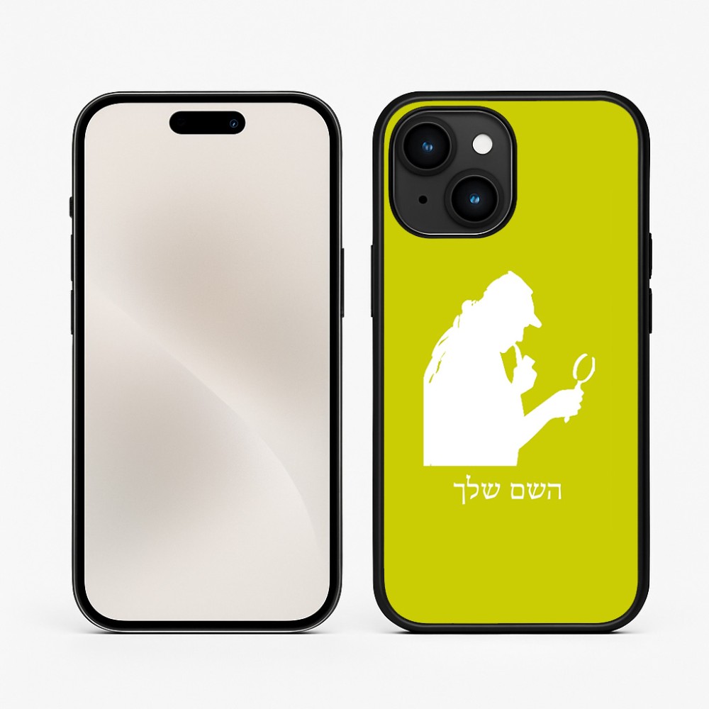כיסוי בעיצוב אישי עם השם שלך לדגם - Apple iPhone 15 בעיצוב בתים של שרלוק