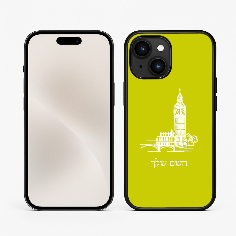 כיסוי בעיצוב אישי עם השם שלך לדגם - Apple iPhone 15 בעיצוב ביג בן