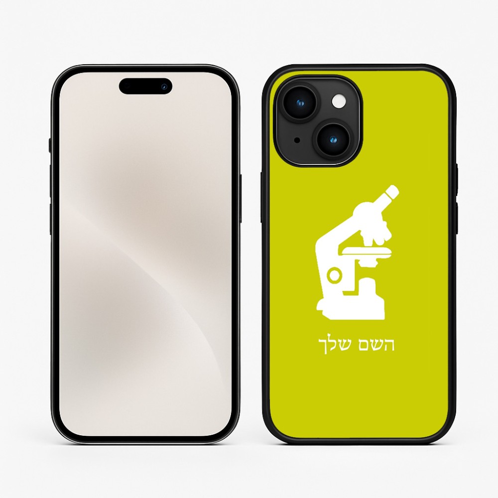 כיסוי בעיצוב אישי עם השם שלך לדגם - Apple iPhone 15 בעיצוב מיקרוסקופ