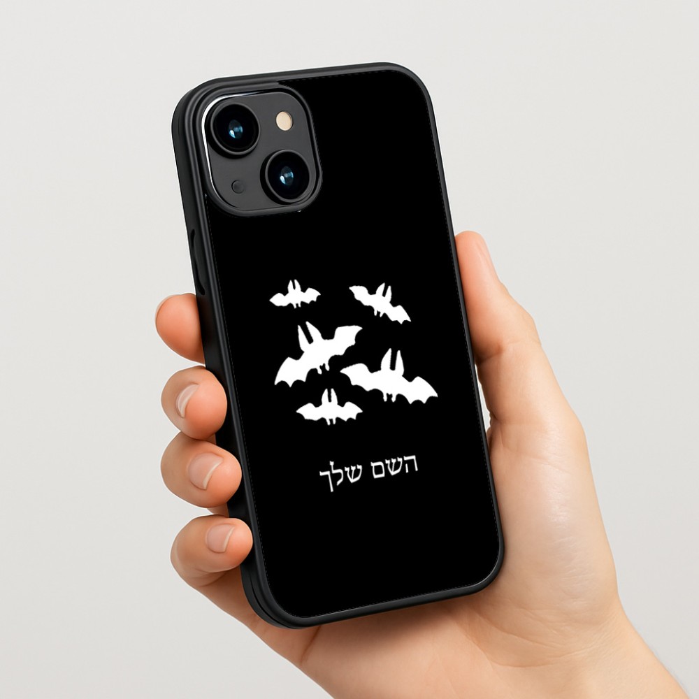 כיסוי בעיצוב אישי עם השם שלך לדגם - Apple iPhone 15 בעיצוב עטלפים