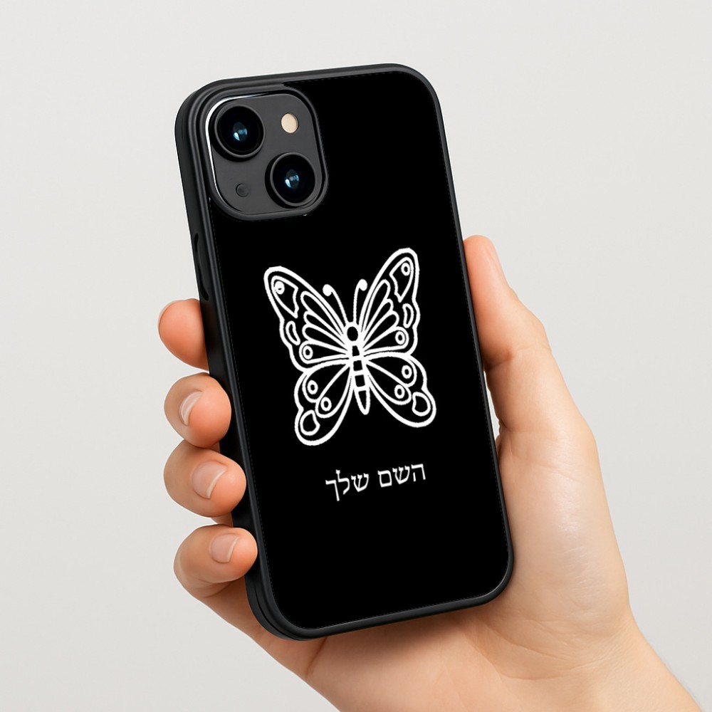 כיסוי בעיצוב אישי עם השם שלך לדגם - Apple iPhone 15 בעיצוב פרפר