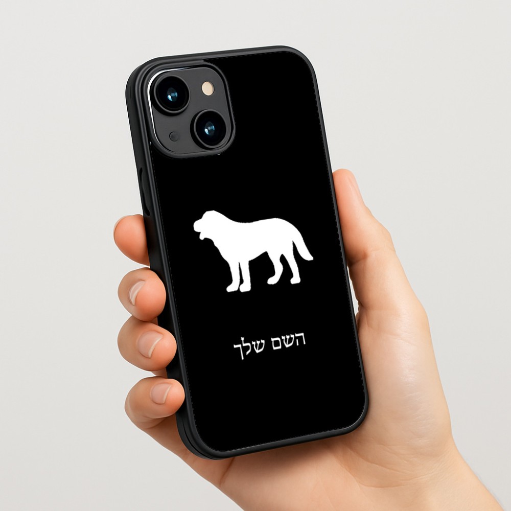כיסוי בעיצוב אישי עם השם שלך לדגם - Apple iPhone 15 בעיצוב כלב