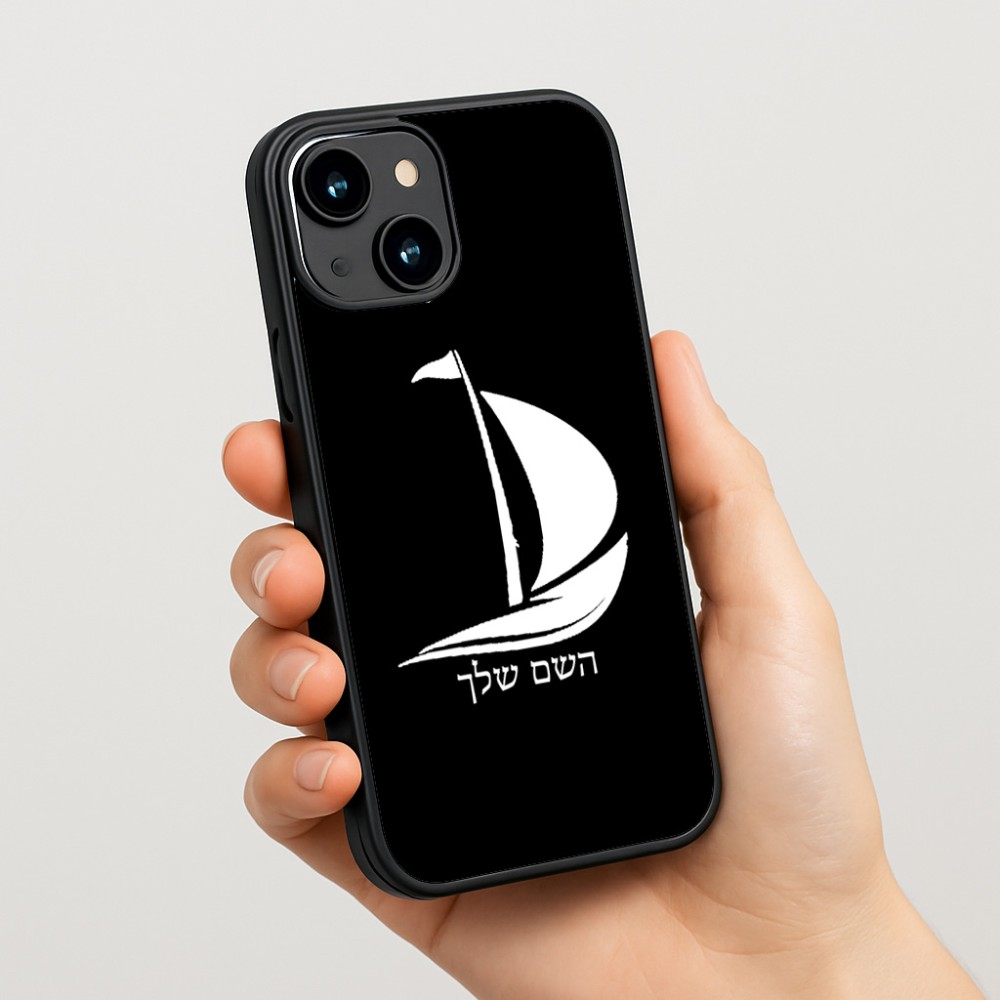 כיסוי בעיצוב אישי עם השם שלך לדגם - Apple iPhone 15 בעיצוב סירה