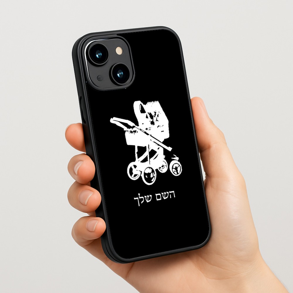 כיסוי בעיצוב אישי עם השם שלך לדגם - Apple iPhone 15 בעיצוב עגלת תינוק