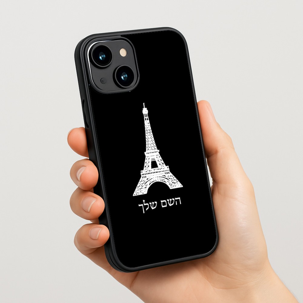 כיסוי בעיצוב אישי עם השם שלך לדגם - Apple iPhone 15 בעיצוב מגדל אייפל