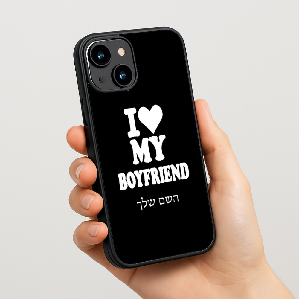 כיסוי בעיצוב אישי עם השם שלך לדגם - Apple iPhone 15 בעיצוב אוהבת את החבר שלי