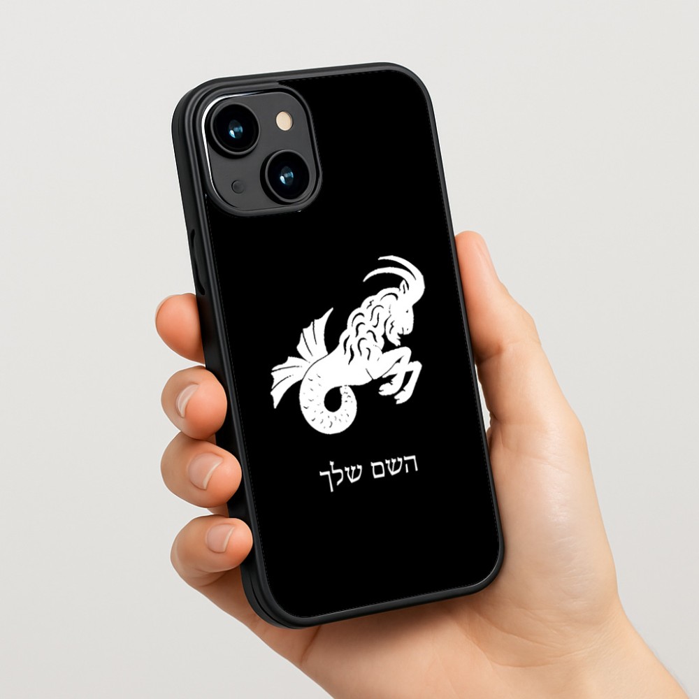 כיסוי בעיצוב אישי עם השם שלך לדגם - Apple iPhone 15 בעיצוב מזלות - גדי