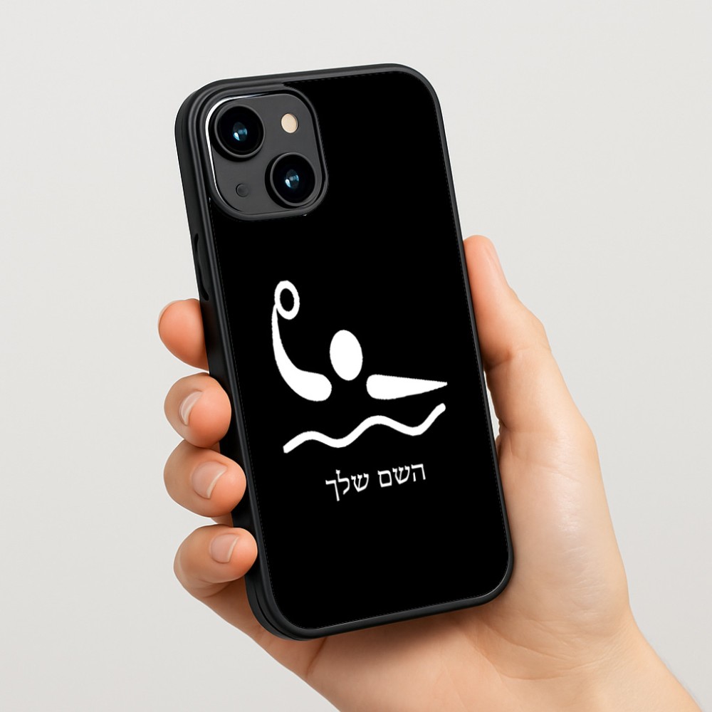 כיסוי בעיצוב אישי עם השם שלך לדגם - Apple iPhone 15 בעיצוב כדור מים אולימפי