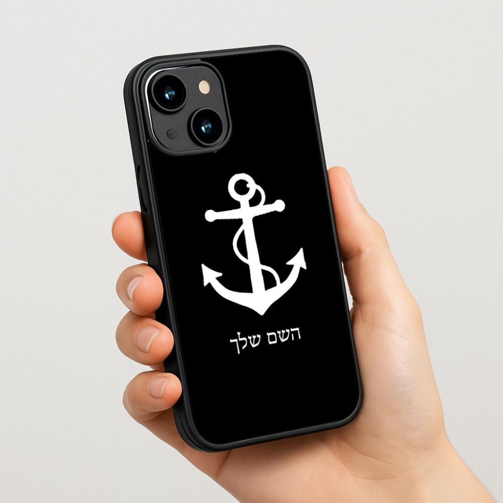כיסוי בעיצוב אישי עם השם שלך לדגם - Apple iPhone 15 בעיצוב לעגן