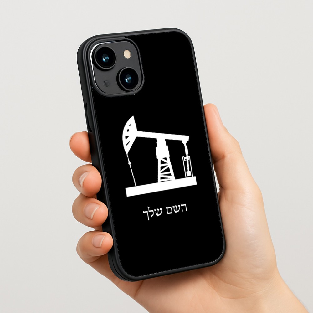 כיסוי בעיצוב אישי עם השם שלך לדגם - Apple iPhone 15 בעיצוב באר נפט