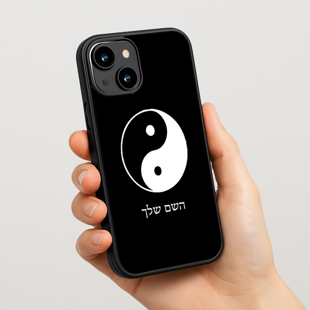כיסוי בעיצוב אישי עם השם שלך לדגם - Apple iPhone 15 בעיצוב סמל יינג יאנג