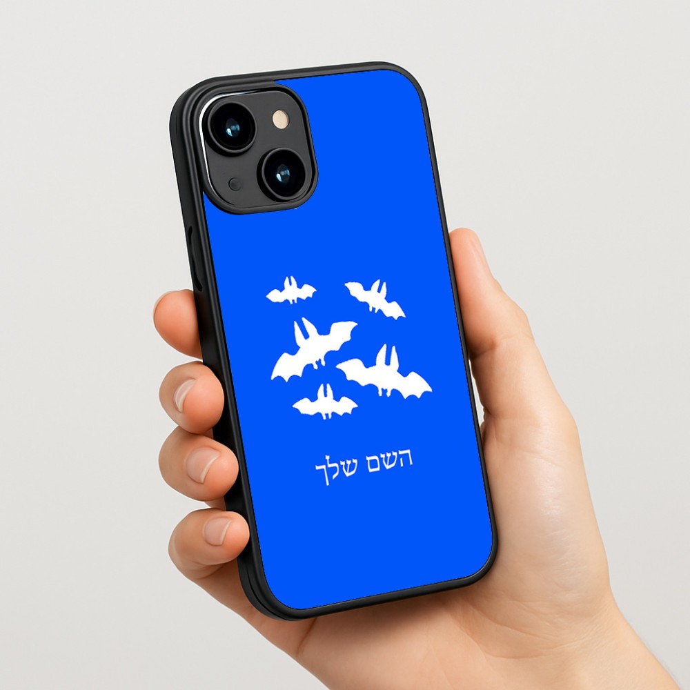 כיסוי בעיצוב אישי עם השם שלך לדגם - Apple iPhone 15 בעיצוב עטלפים