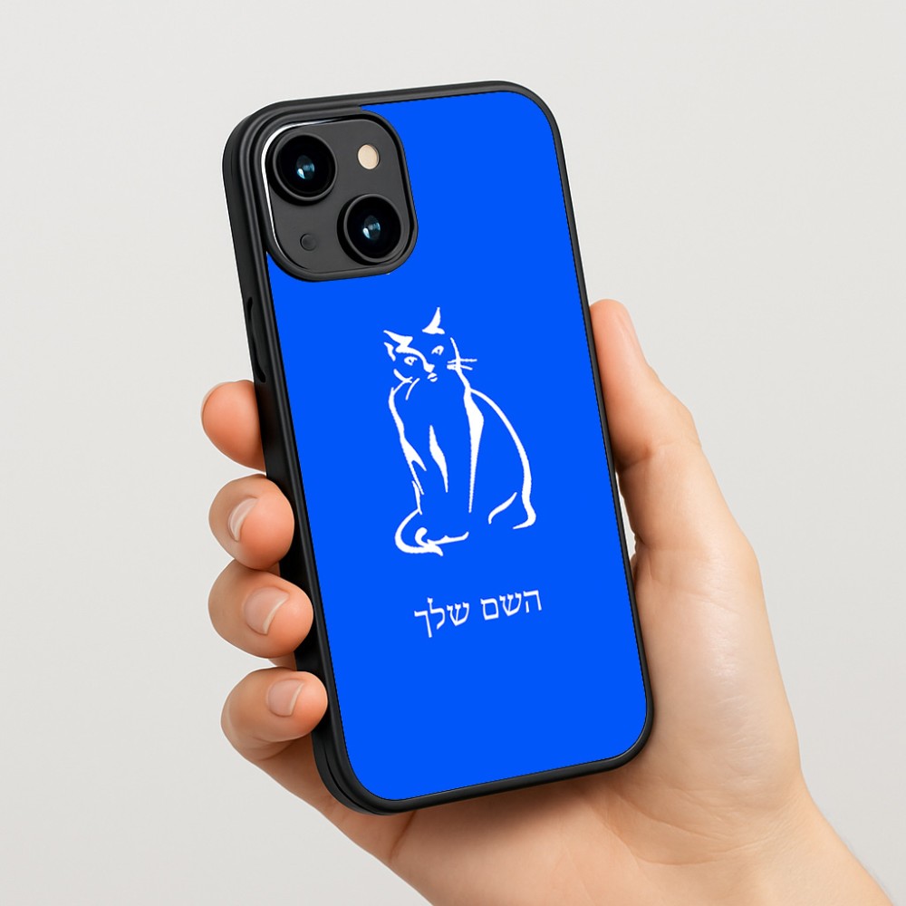 כיסוי בעיצוב אישי עם השם שלך לדגם - Apple iPhone 15 בעיצוב חתול