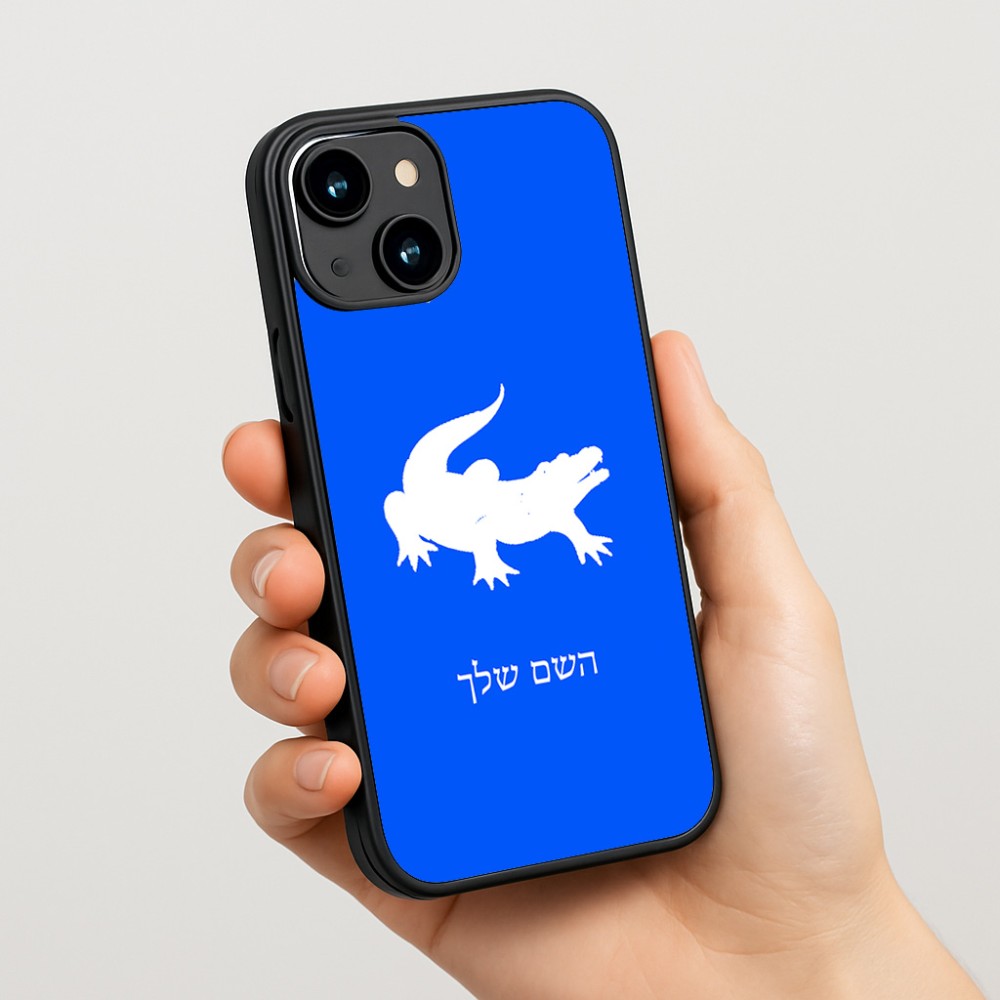כיסוי בעיצוב אישי עם השם שלך לדגם - Apple iPhone 15 בעיצוב תנין