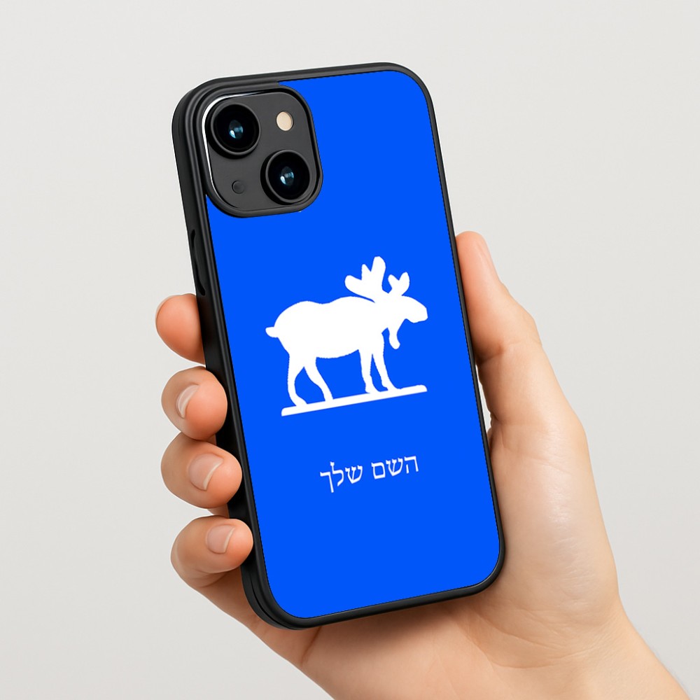 כיסוי בעיצוב אישי עם השם שלך לדגם - Apple iPhone 15 בעיצוב דישון