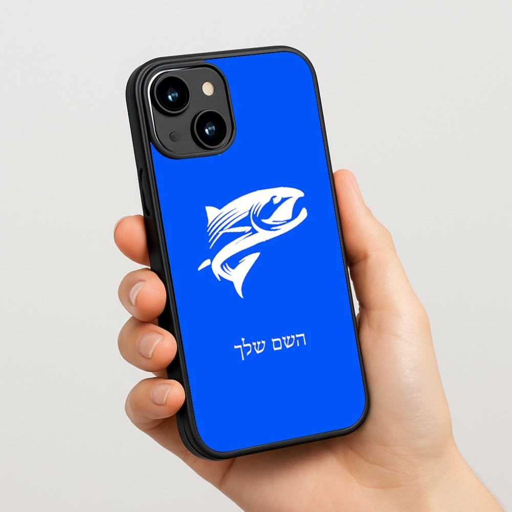 כיסוי בעיצוב אישי עם השם שלך לדגם - Apple iPhone 15 בעיצוב לדוג