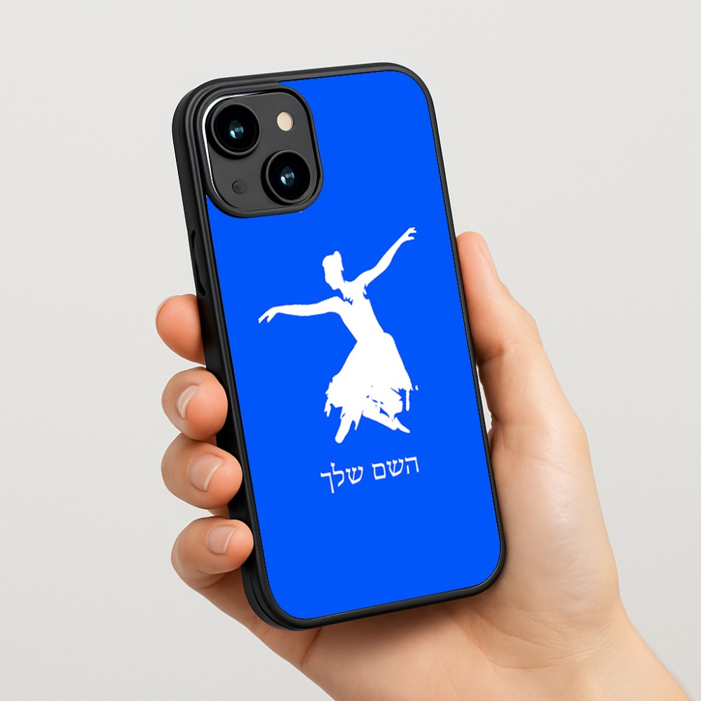 כיסוי בעיצוב אישי עם השם שלך לדגם - Apple iPhone 15 בעיצוב בלרינה