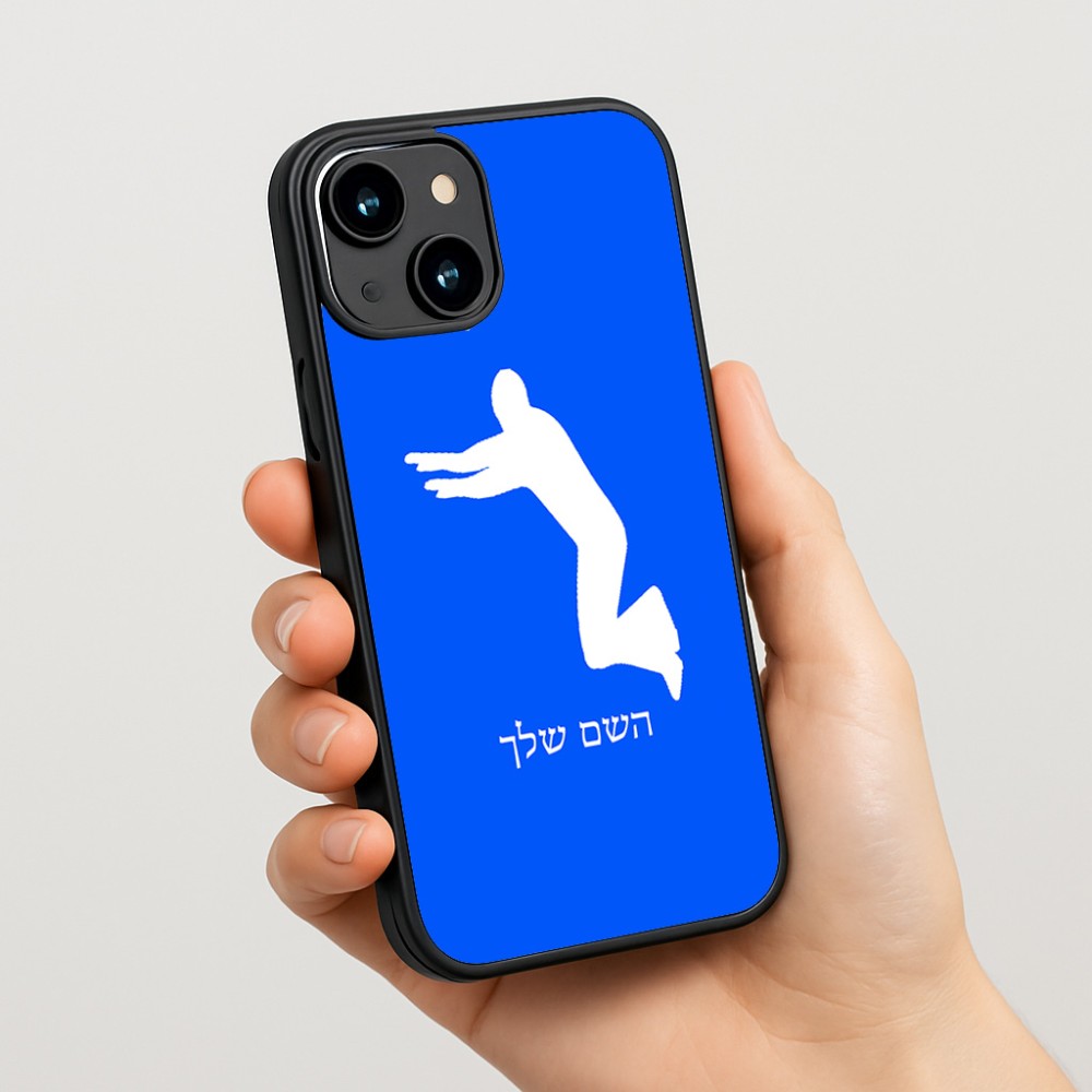 כיסוי בעיצוב אישי עם השם שלך לדגם - Apple iPhone 15 בעיצוב פארקורינג