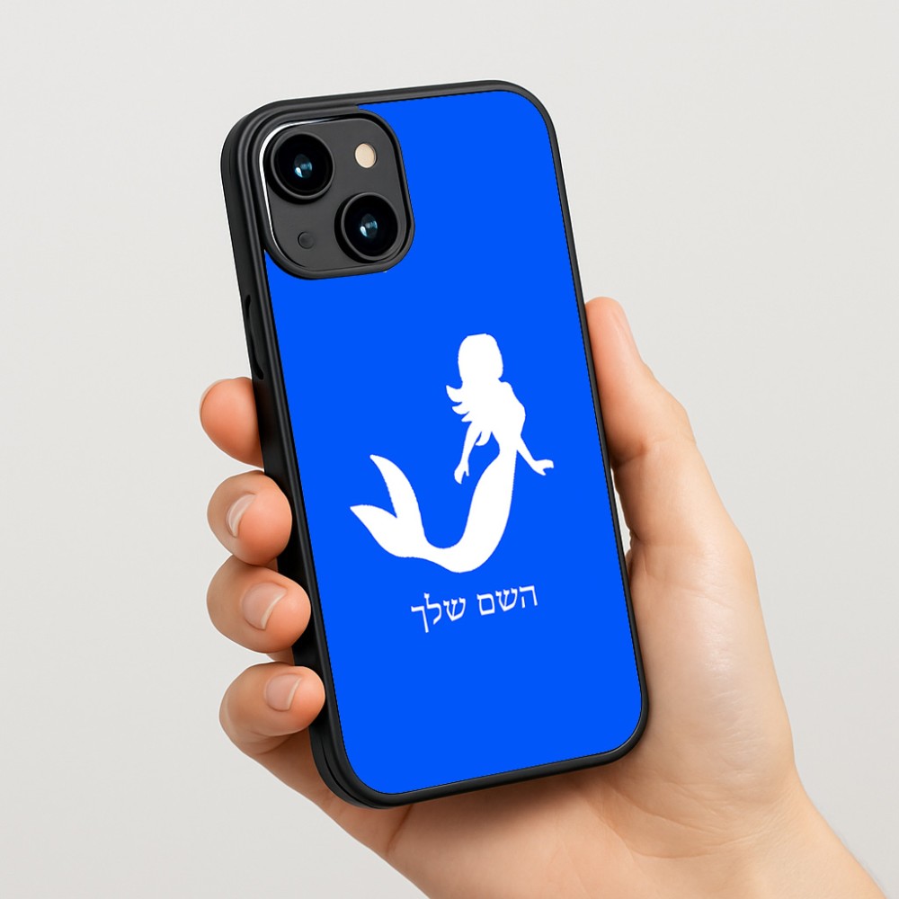 כיסוי בעיצוב אישי עם השם שלך לדגם - Apple iPhone 15 בעיצוב בתולת ים - אישה