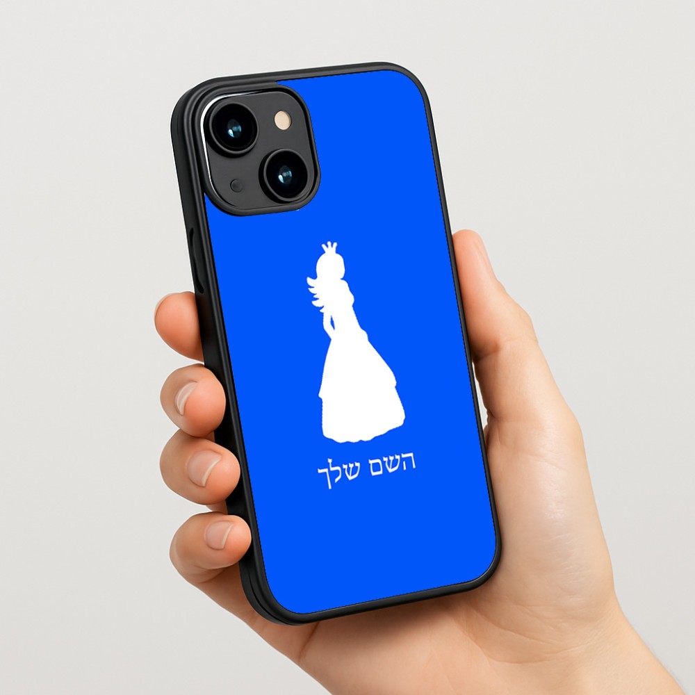 כיסוי בעיצוב אישי עם השם שלך לדגם - Apple iPhone 15 בעיצוב נסיכה