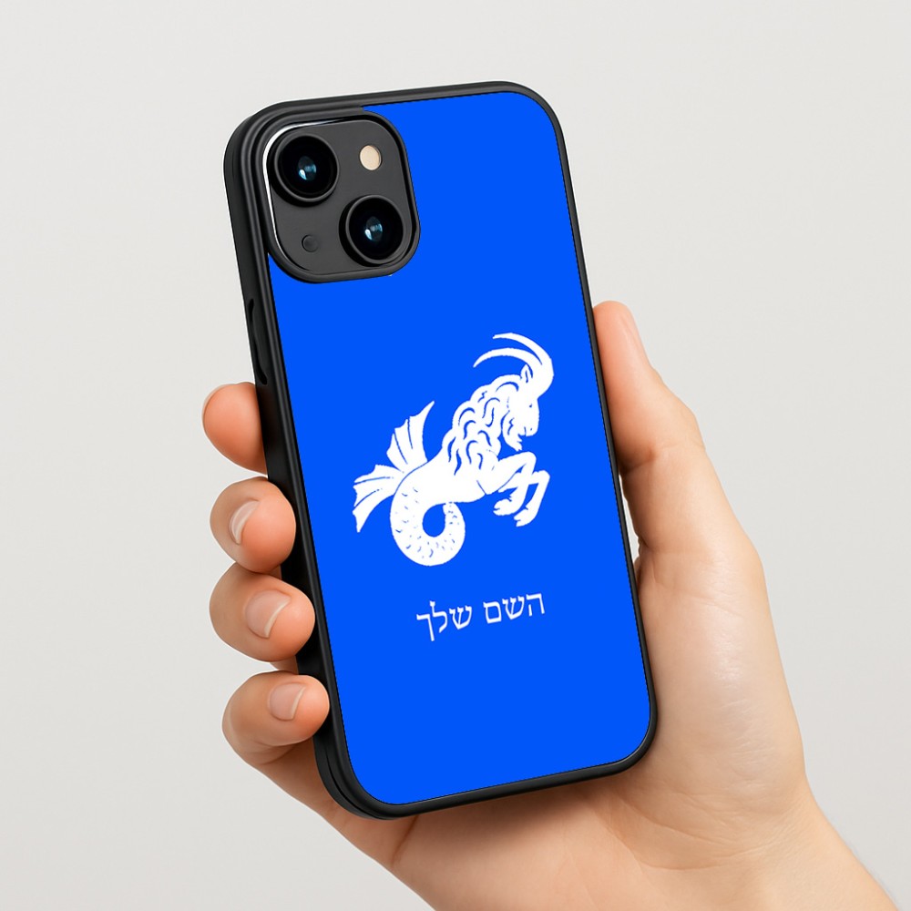 כיסוי בעיצוב אישי עם השם שלך לדגם - Apple iPhone 15 בעיצוב מזלות - גדי