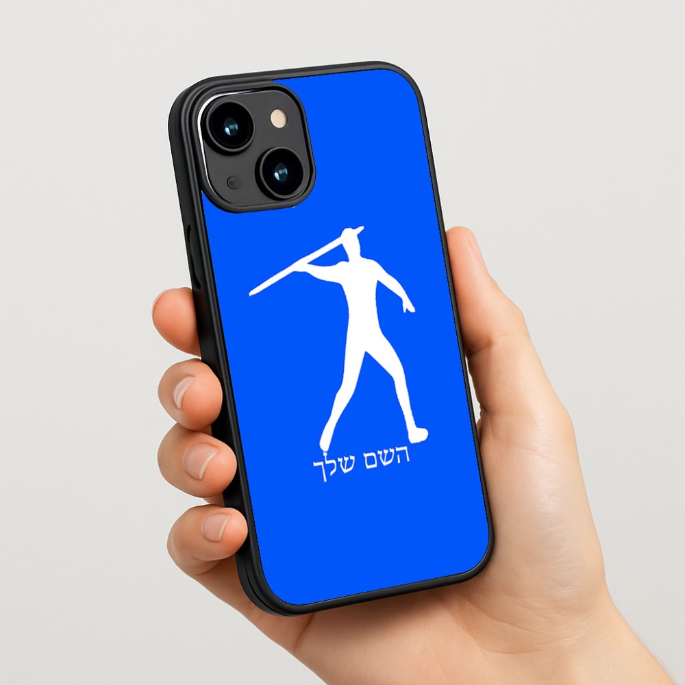 כיסוי בעיצוב אישי עם השם שלך לדגם - Apple iPhone 15 בעיצוב זורק כידון