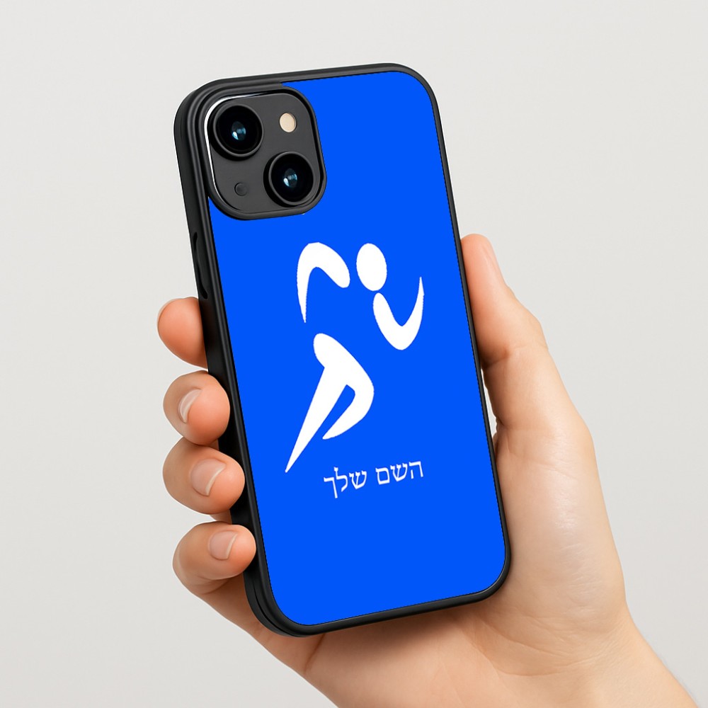 כיסוי בעיצוב אישי עם השם שלך לדגם - Apple iPhone 15 בעיצוב רצים אולימפיים