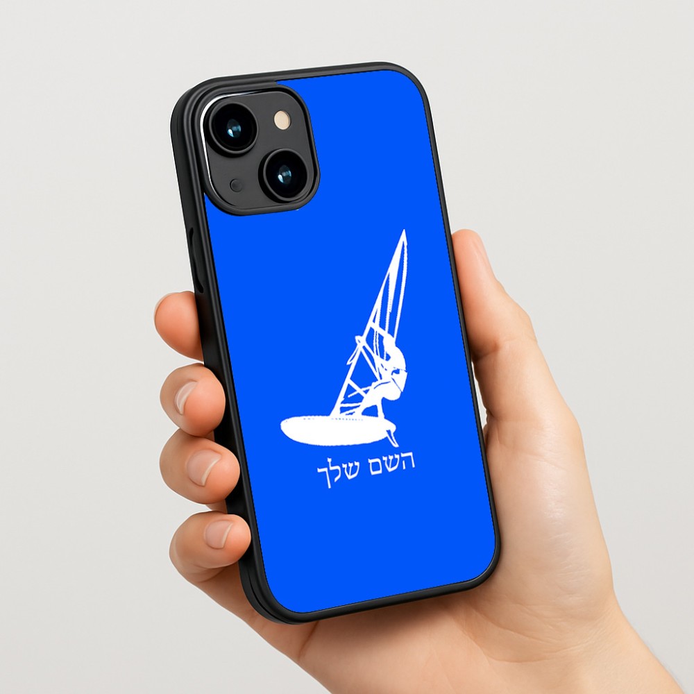 כיסוי בעיצוב אישי עם השם שלך לדגם - Apple iPhone 15 בעיצוב לגלוש - גלישה - שייט