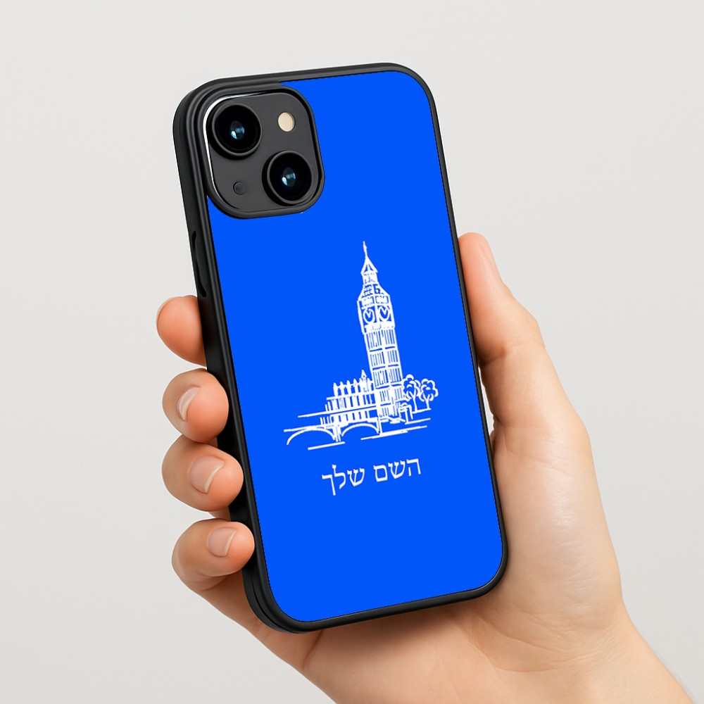 כיסוי בעיצוב אישי עם השם שלך לדגם - Apple iPhone 15 בעיצוב ביג בן