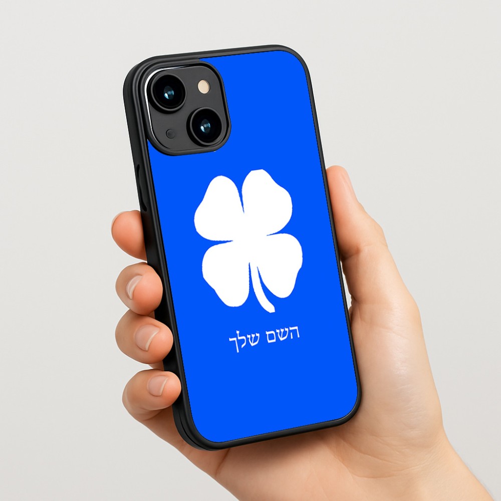 כיסוי בעיצוב אישי עם השם שלך לדגם - Apple iPhone 15 בעיצוב קלבר