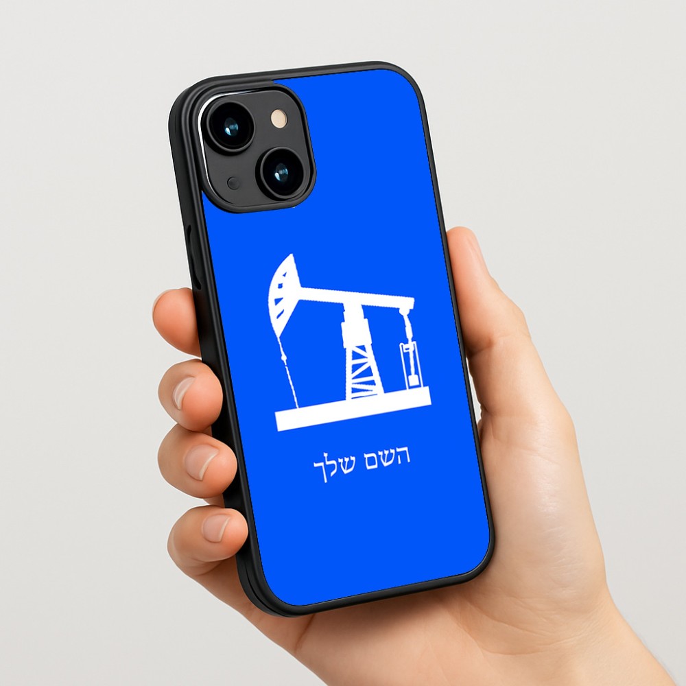 כיסוי בעיצוב אישי עם השם שלך לדגם - Apple iPhone 15 בעיצוב באר נפט
