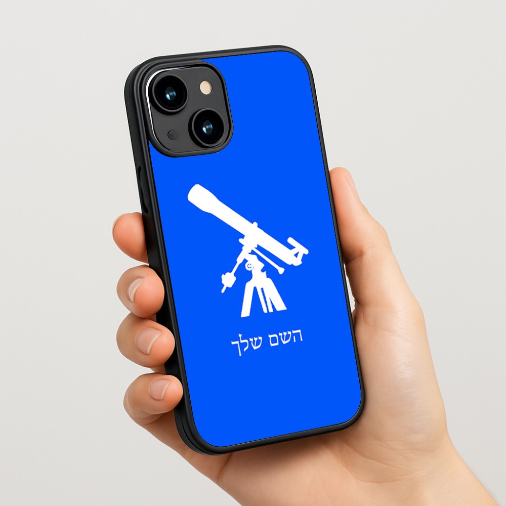 כיסוי בעיצוב אישי עם השם שלך לדגם - Apple iPhone 15 בעיצוב טלסקופ