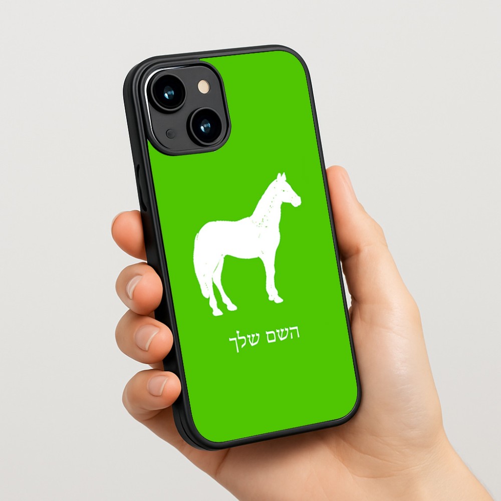 כיסוי בעיצוב אישי עם השם שלך לדגם - Apple iPhone 15 בעיצוב סוס