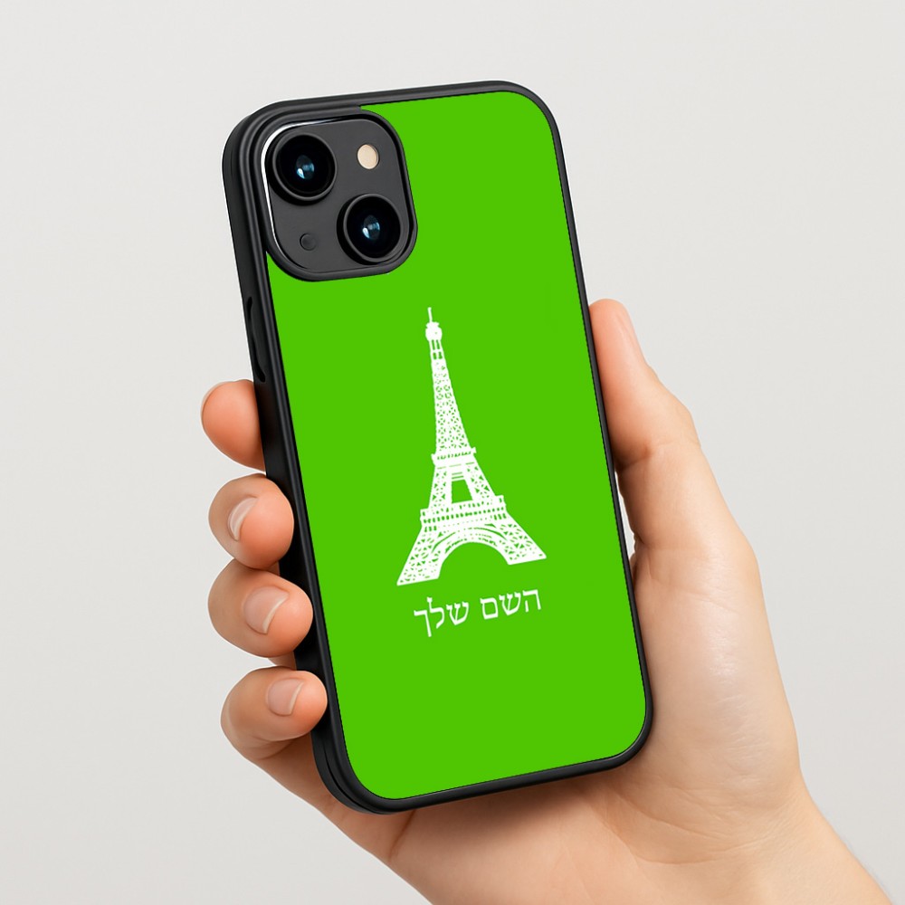 כיסוי בעיצוב אישי עם השם שלך לדגם - Apple iPhone 15 בעיצוב מגדל אייפל