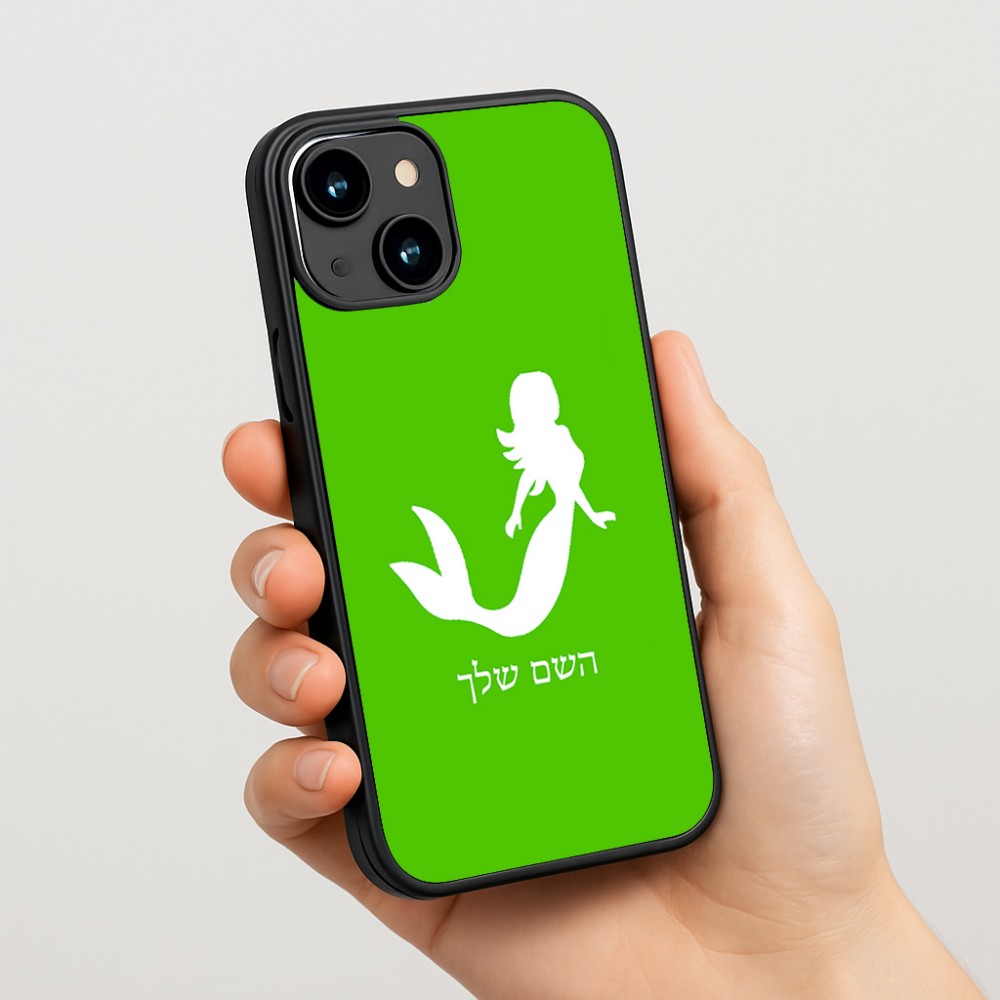 כיסוי בעיצוב אישי עם השם שלך לדגם - Apple iPhone 15 בעיצוב בתולת ים - אישה